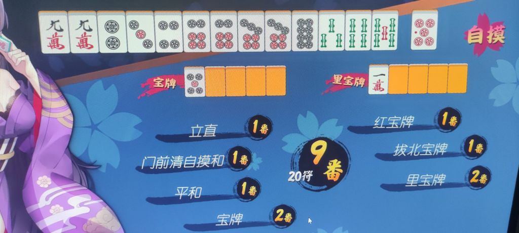 求问为什么这牌胡了里宝牌是2