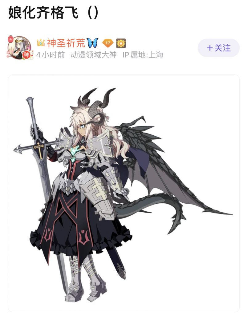 日服龙娘齐格飞