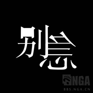 求助氵人偶们有那种别急jpg的表情包吗