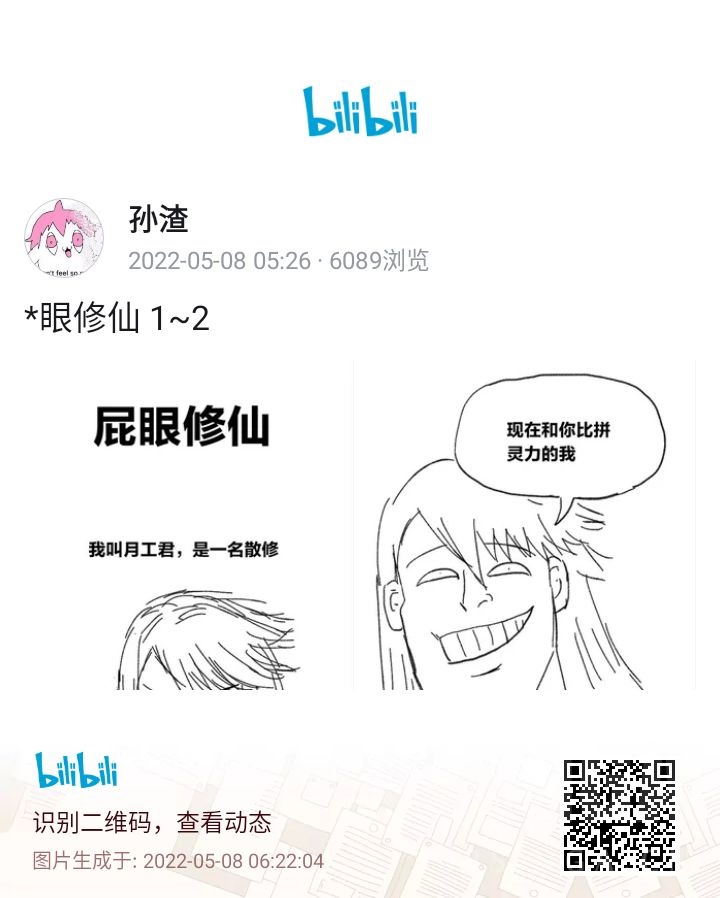 孙渣的修真门派的肛门路有没有成书的可能