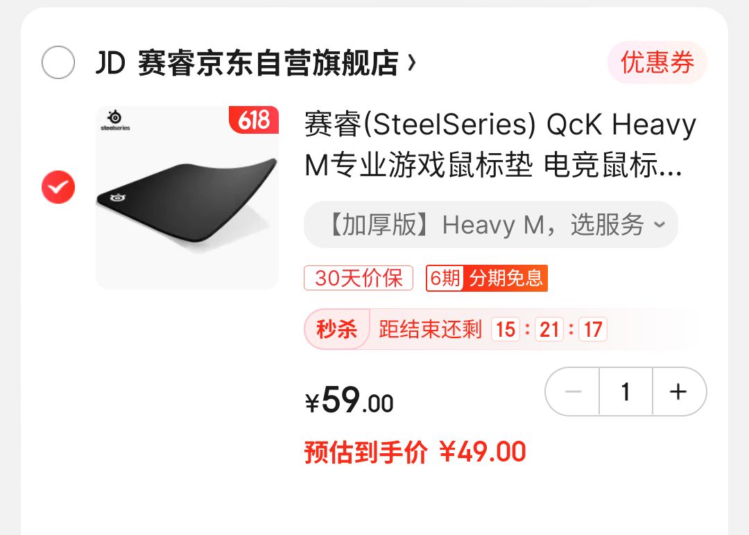 qckheavym京东自营49元了