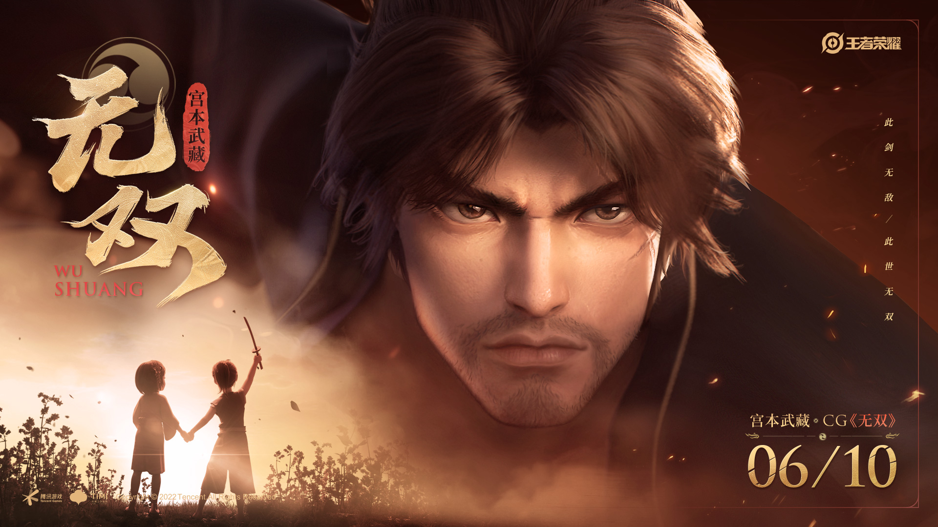 新宫本武藏重磅cg无双正片将于6月10日正式上线