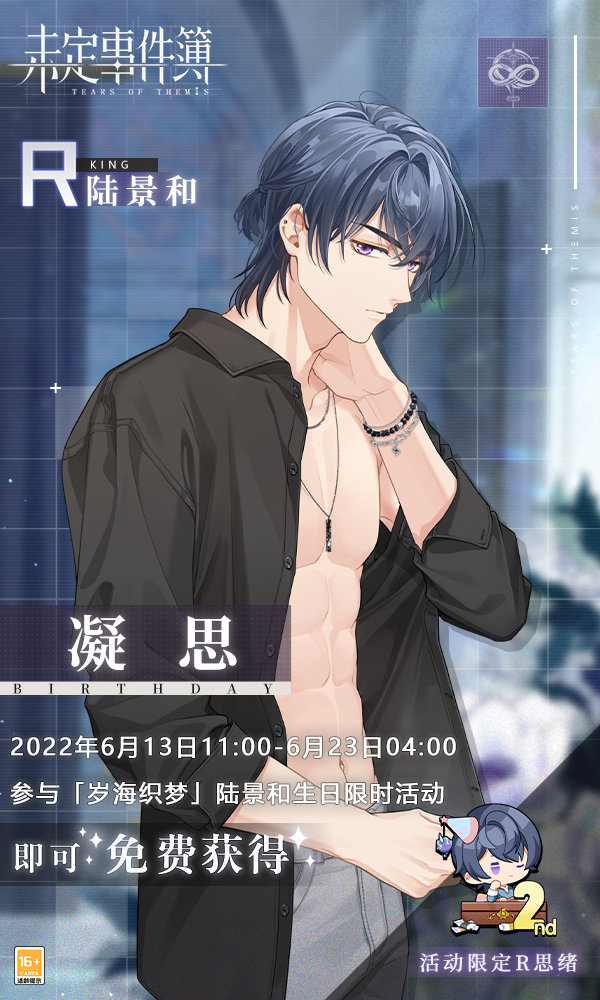 资讯搬运陆景和生日ssr炽盛不息pv福利