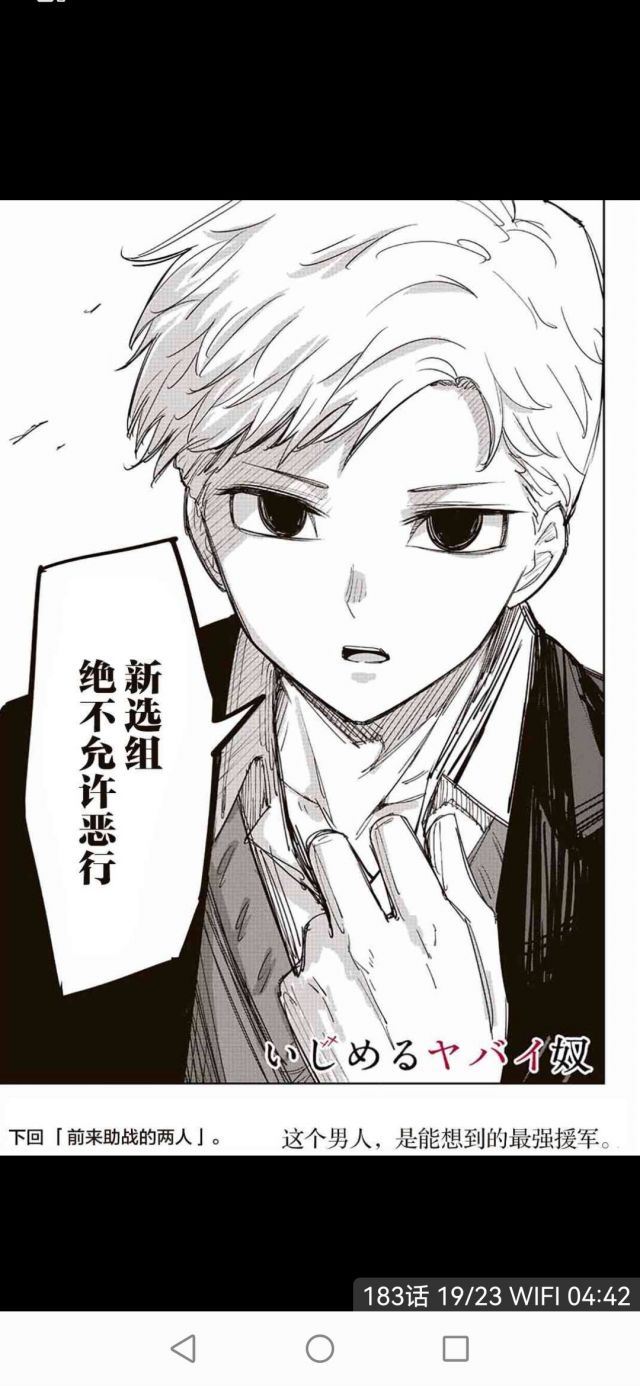 悲惨的欺凌者新选组绝不放任恶行