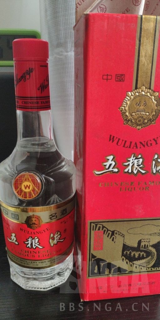 未开封96年的五粮液