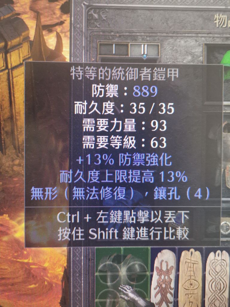 装备无形四槽超强统御者有用吗