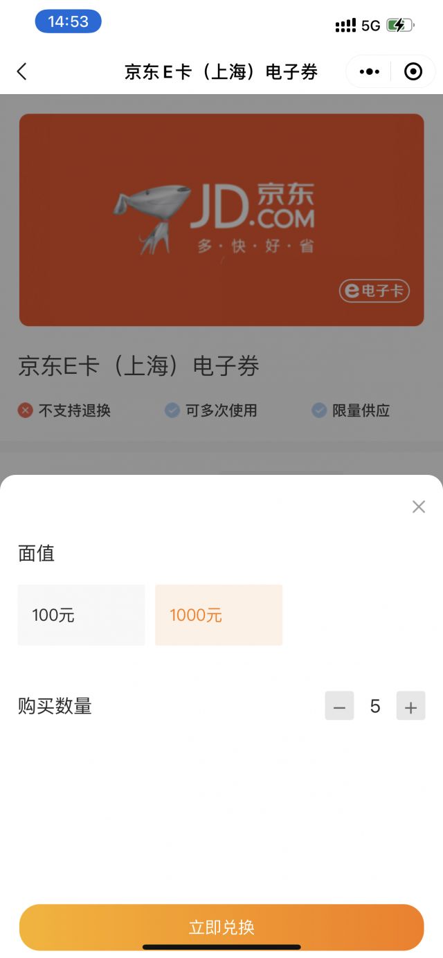 已出98折出5000的京东e卡