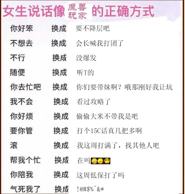 氵女生说话像魔兽玩家的正确方式