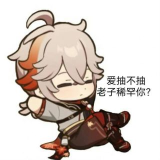 闲聊杂谈有没有宵宫那张爱抽不抽表情包