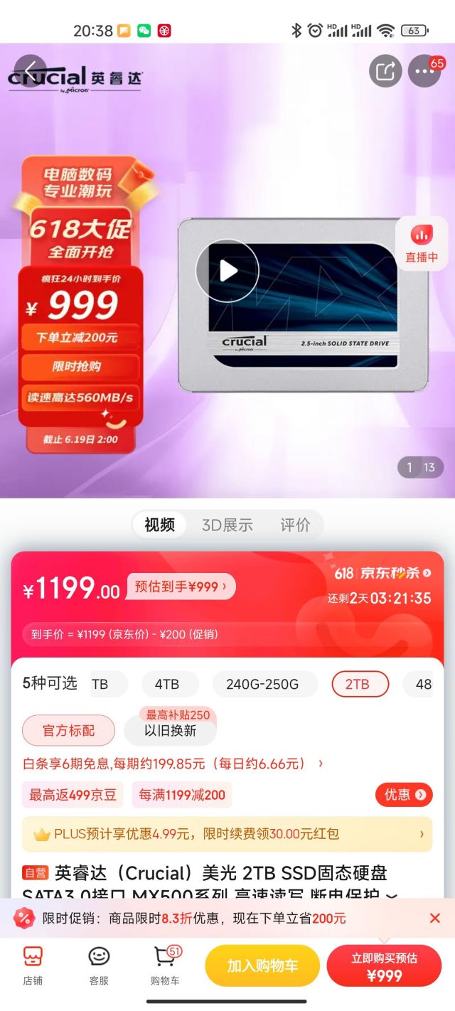 [硬件产品讨论]mx500 2t 999了