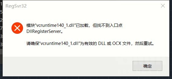 软件求助缺少vcruntime1401dll咋整啊