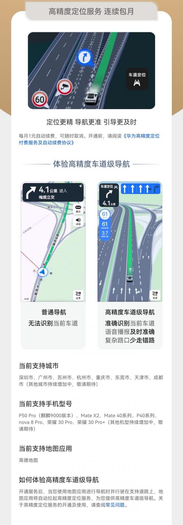 mate40系列的高精度定位(付费1元/月) 支持车道级导航地图(比如高德)