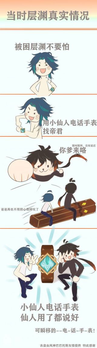 闲聊杂谈怎么感觉魈上仙的沙雕图有点少