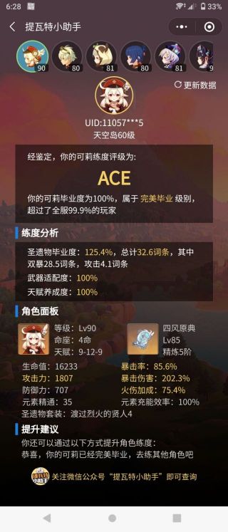 闲聊杂谈可莉三火的可莉的渡火可莉面板需要怎么样及格