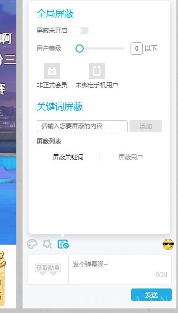 [求助][视频]请问比赛的直播弹幕如何屏蔽关键词
