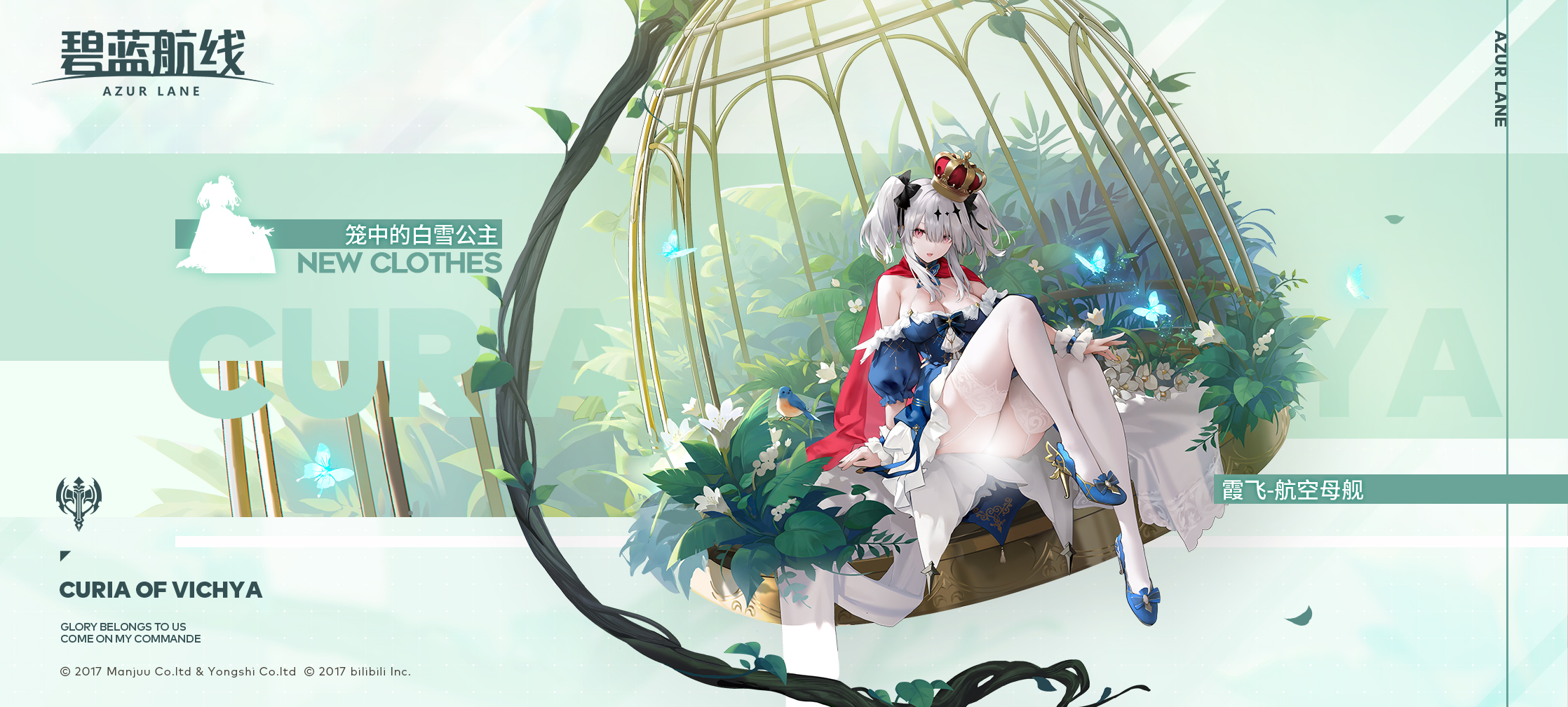 国服相关前方电报霞飞换装笼中的白雪公主参上