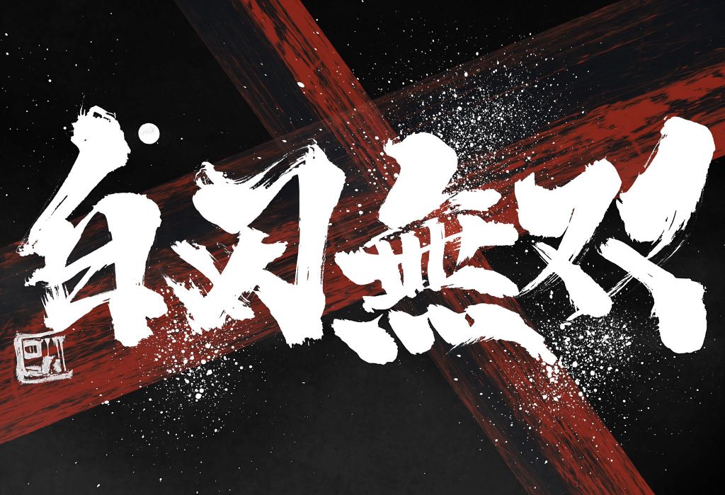 土团终于结束啦不出意外的收了一堆土龙和萨酱的图