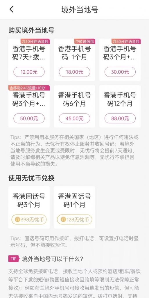 中国手机号注册外网安全吗