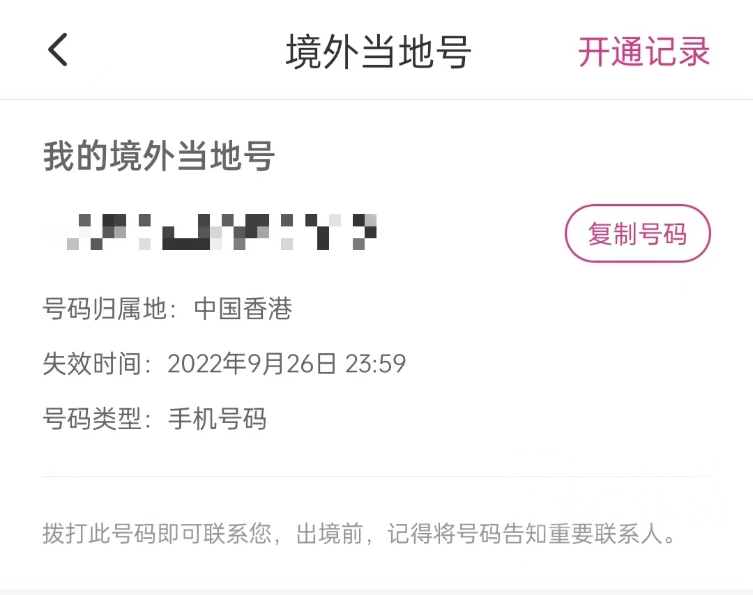 中国手机号注册外网安全吗
