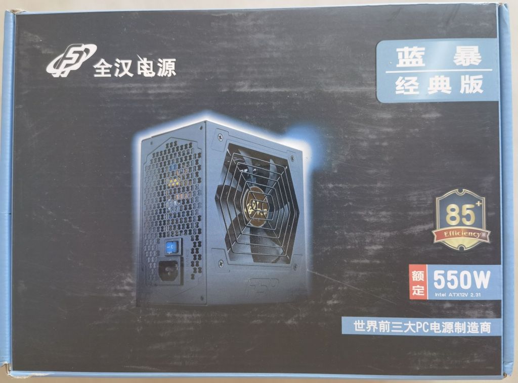 出个550w电源全汉蓝暴经典版550w99包邮