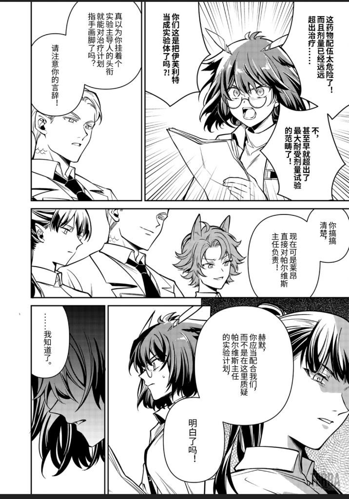 莱茵漫画氵和这群虫豸在一起怎么才能搞好莱茵生命呢