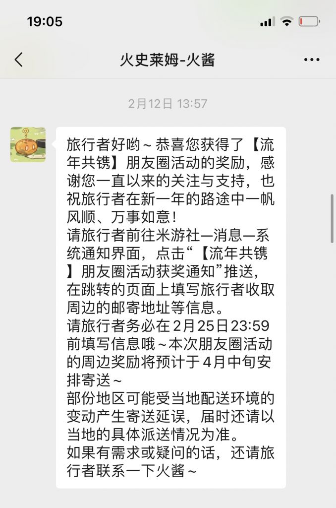 闲聊杂谈收到了原神元宵活动的礼物