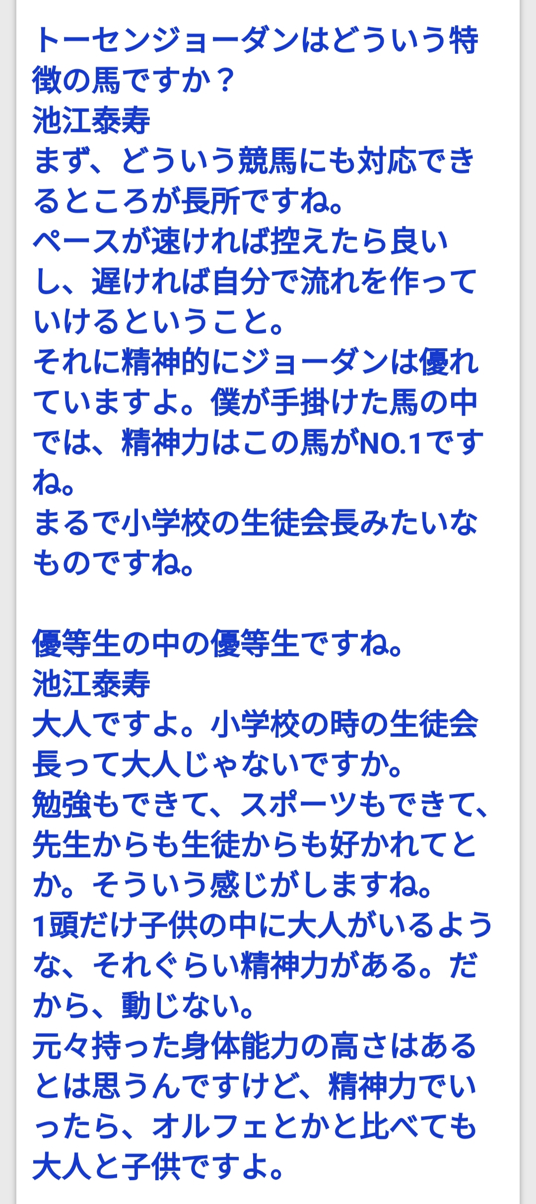 现实考证池江泰寿锐评东瀛佐敦