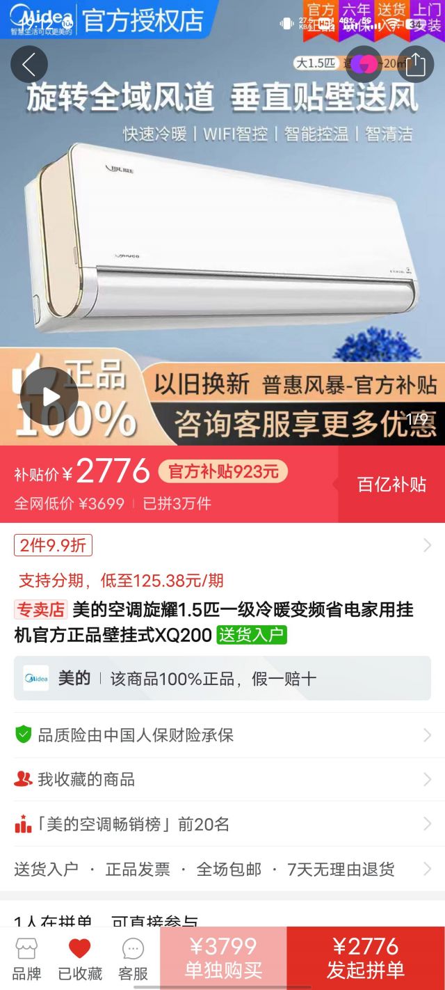 问题求助拼多多的美的旋耀能买吗