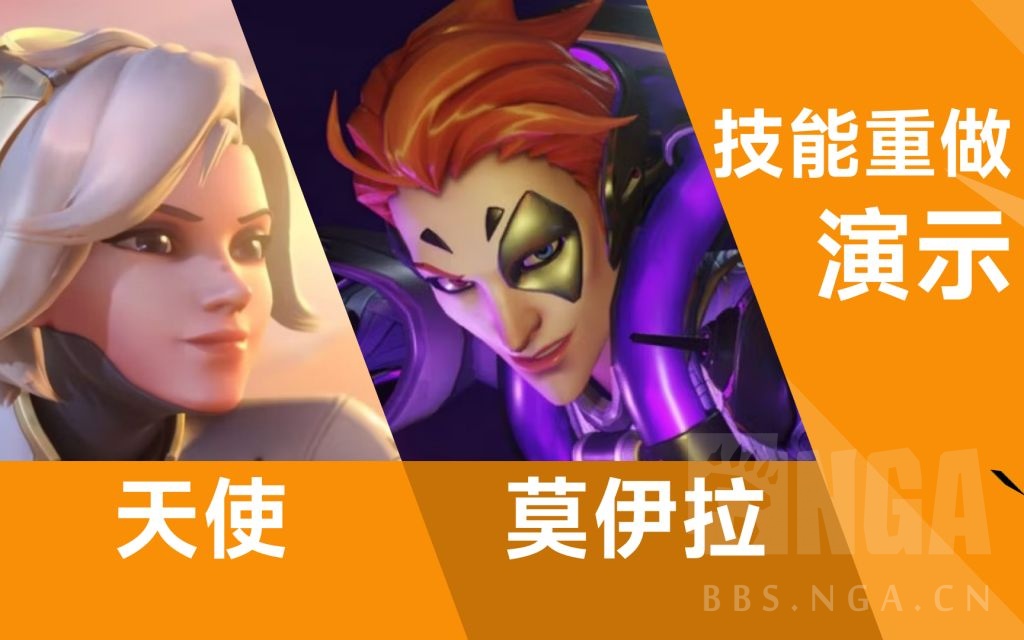 搬运天使莫伊拉技能重做演示