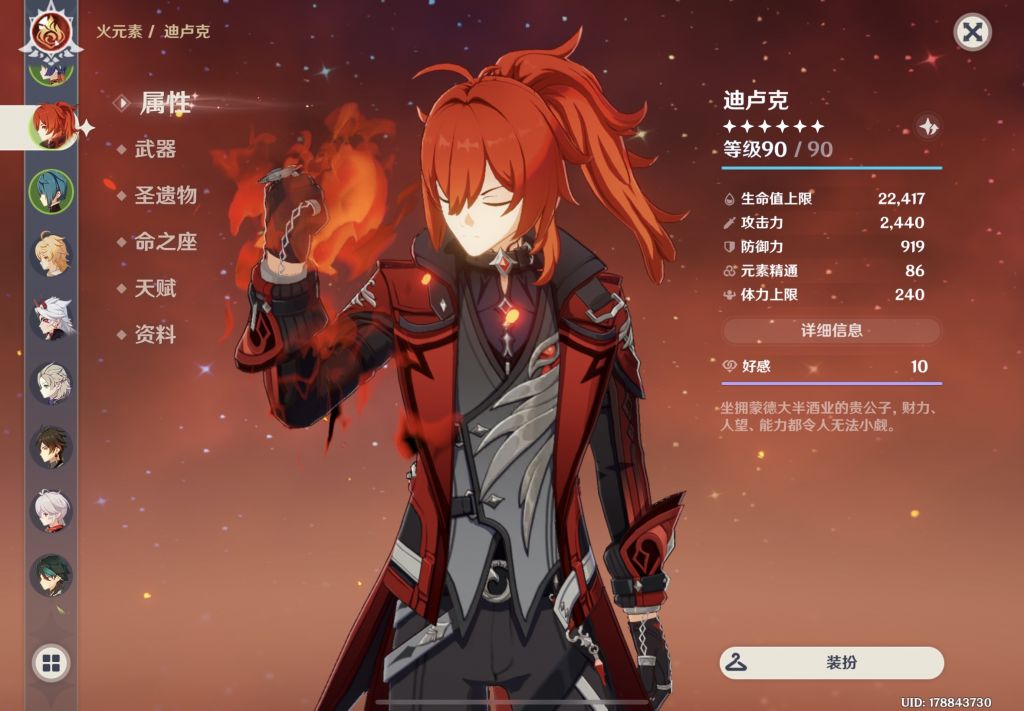 闲聊杂谈关于迪卢克新皮肤中他收到的密信