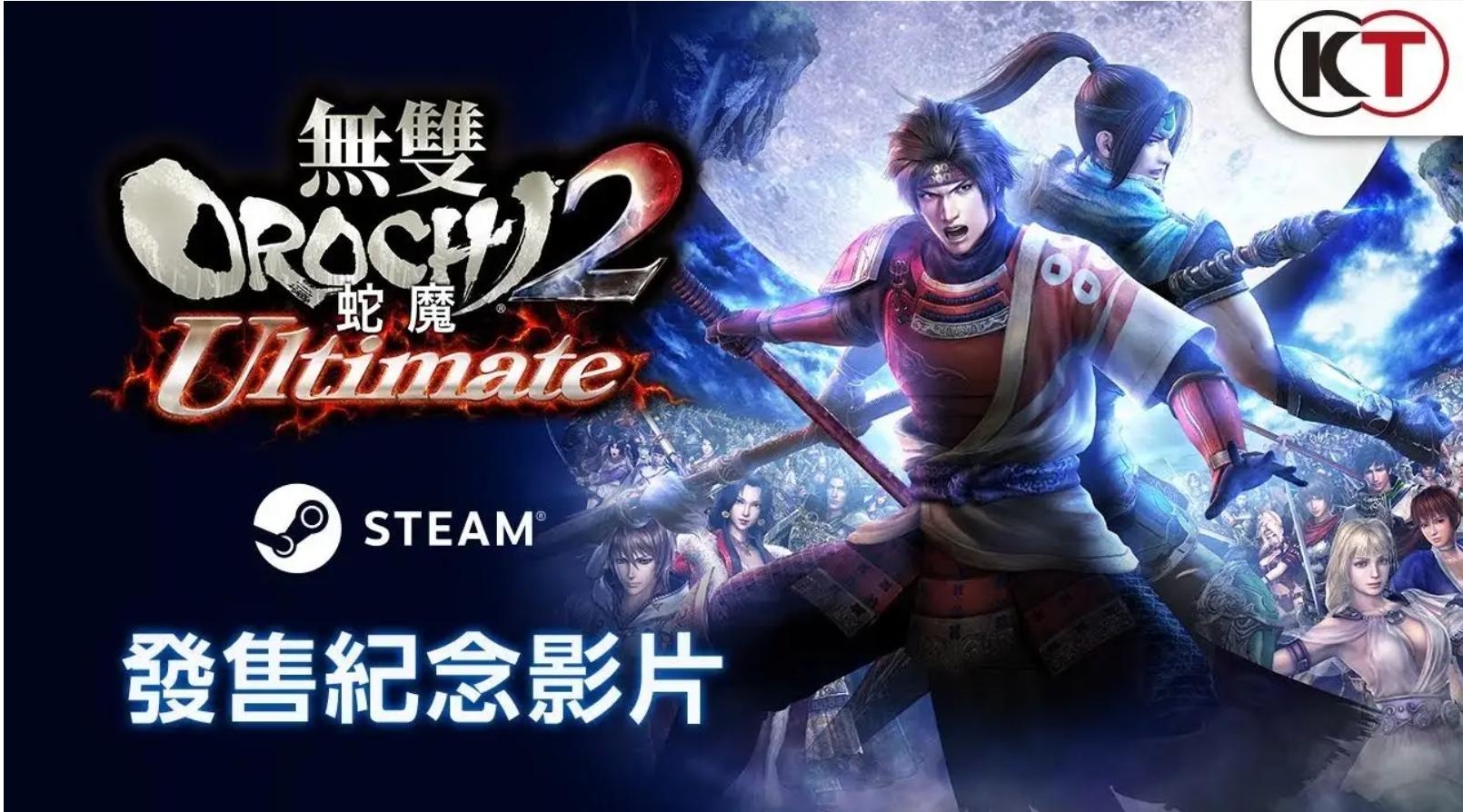 无双大蛇2终极版风干略久的经典冷饭