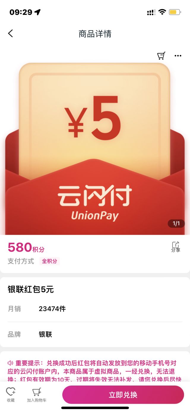 移动和包换5元云闪付红包