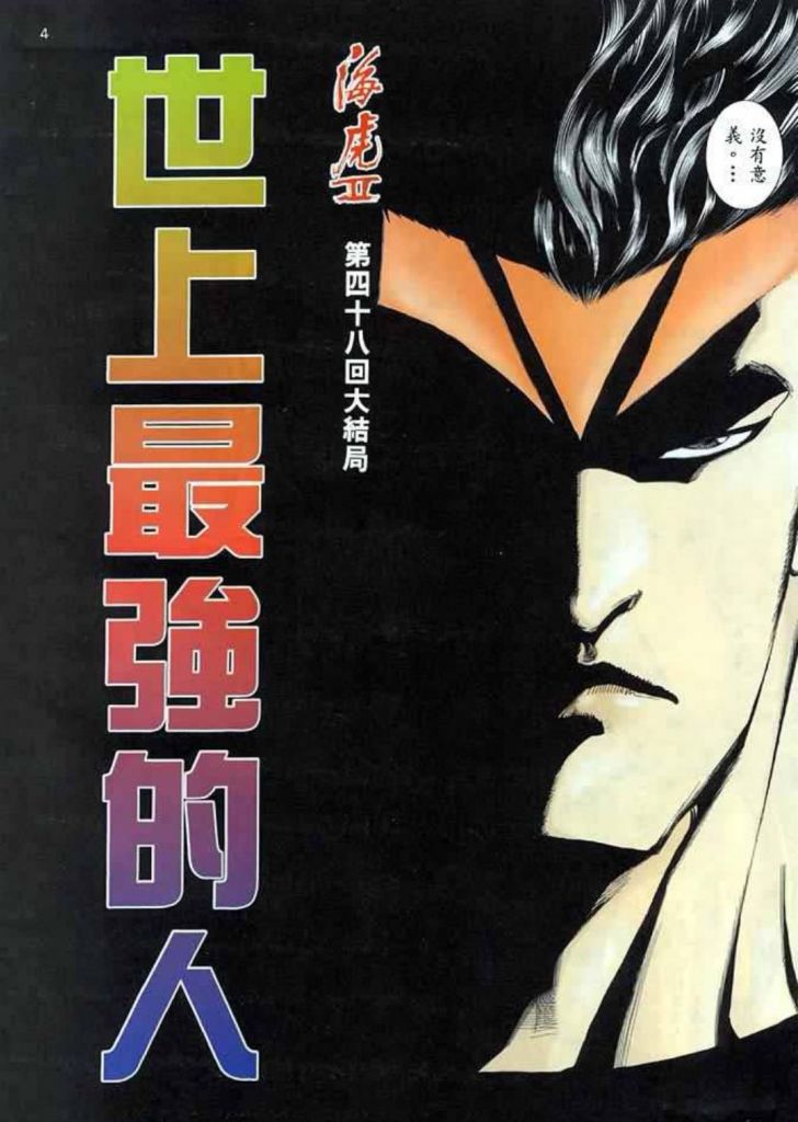 [同人][安科/安价][明日方舟][海虎]我海虎,48岁,是两个孩子的爹,是