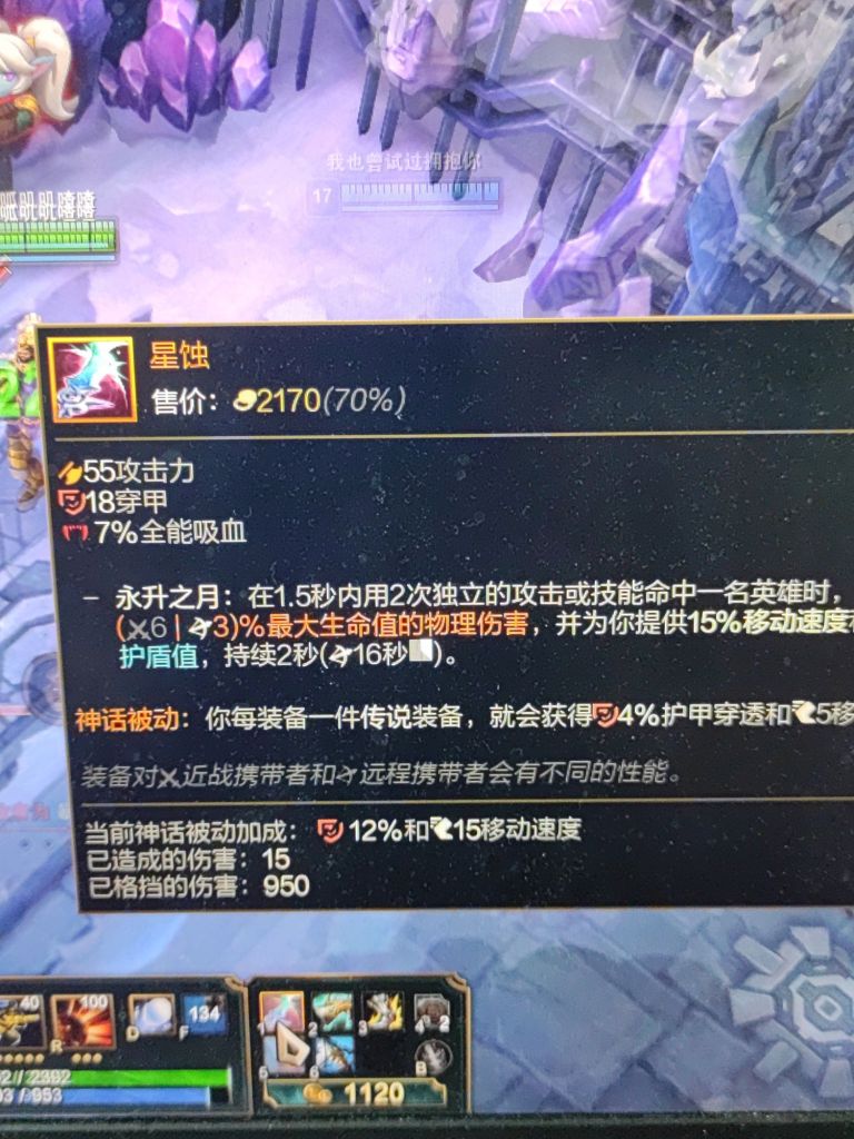 游戏本体星蚀是不是有问题啊我一场星蚀才15伤害