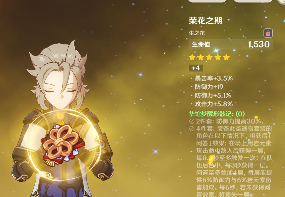 萌新提问阿贝多这俩花选哪个升好点