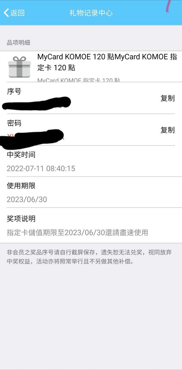 mycard收不到短信验证码