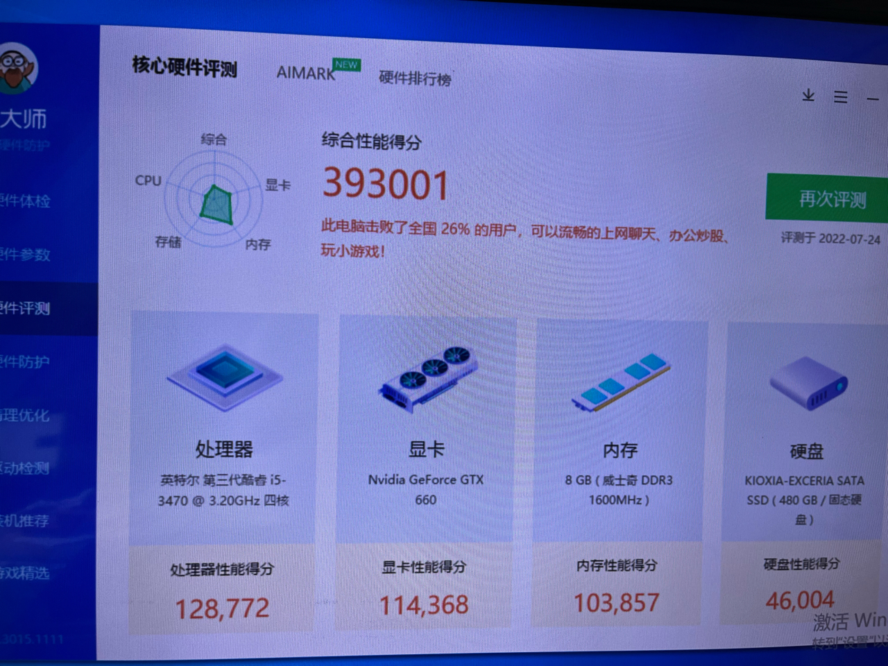 出一台i53470660的电脑主机