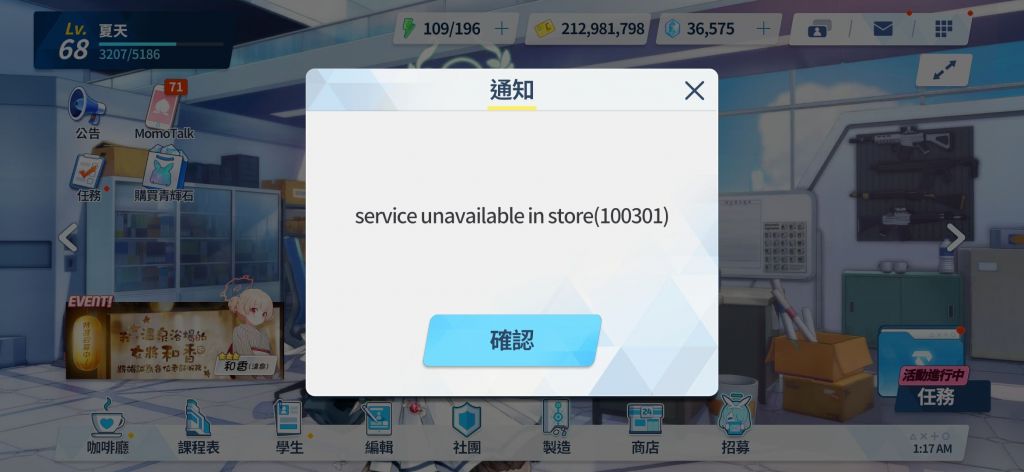 求问各位老哥游戏内返回主界面后一直出现商店服务不可用的弹窗怎么办