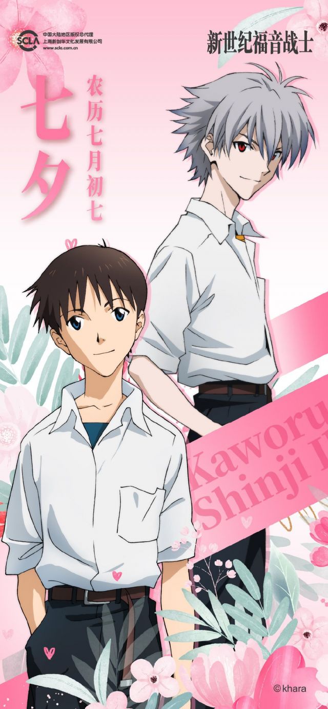 eva官方微博七夕贺图是薰嗣