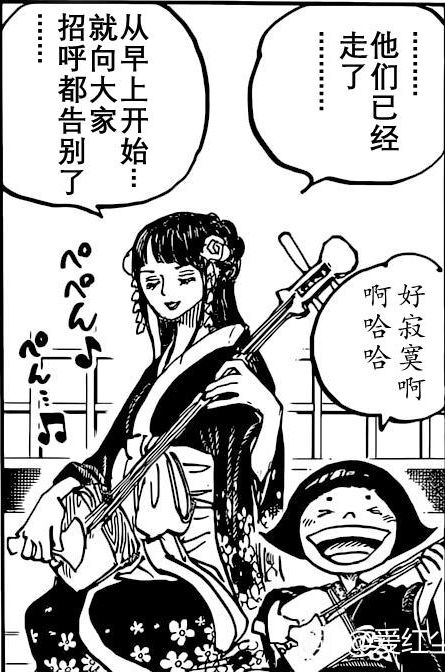 漫画讨论复国了光月日和还在吹拉弹唱吗