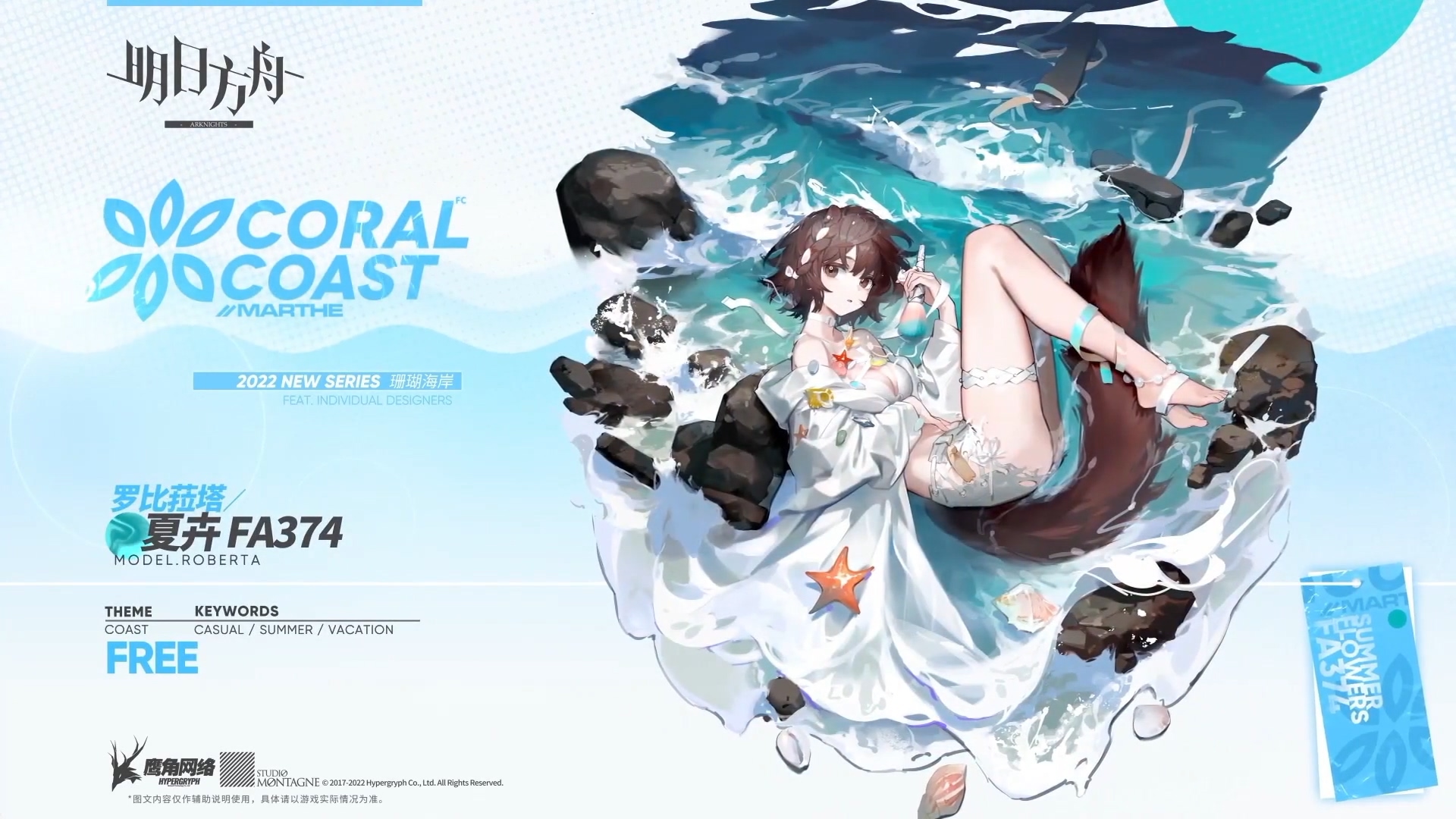 夏活皮肤一览2022珊瑚海岸系列极境羽毛笔罗比菈塔史尔特尔