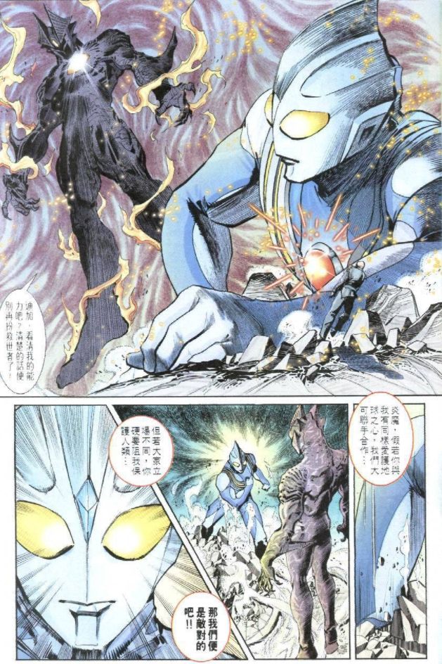 港漫水迪迦你这不知所谓的东西怎么能守护地球了