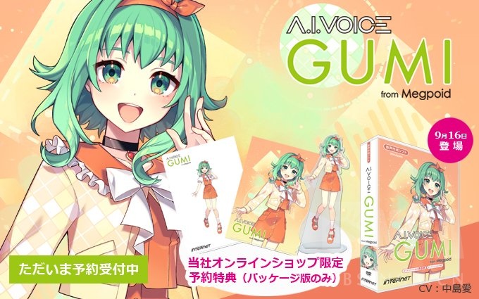 搬运gumiaivoice