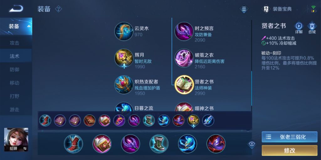 貂蝉黑科技出装(附张老三,寂然出装)