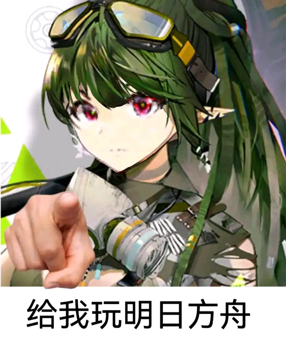 整活氵给我玩明日方舟