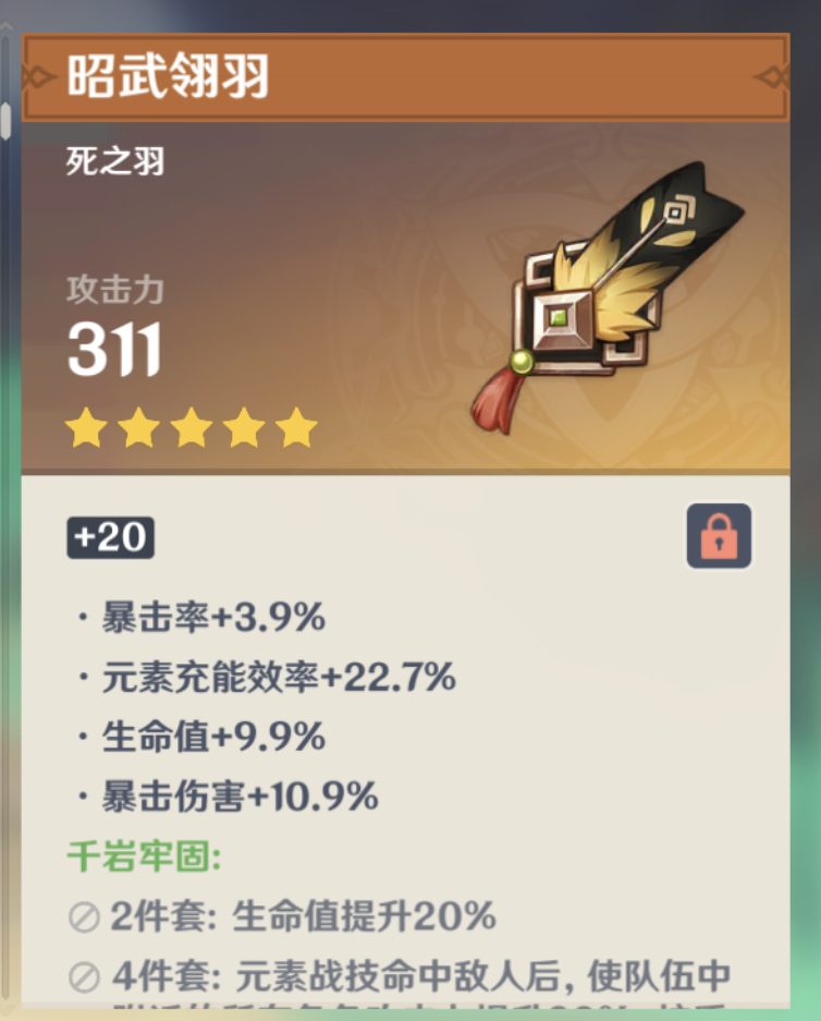 [萌新提问][闲聊杂谈]钟离圣遗物要什么副词条(一丢丢可能含晒)