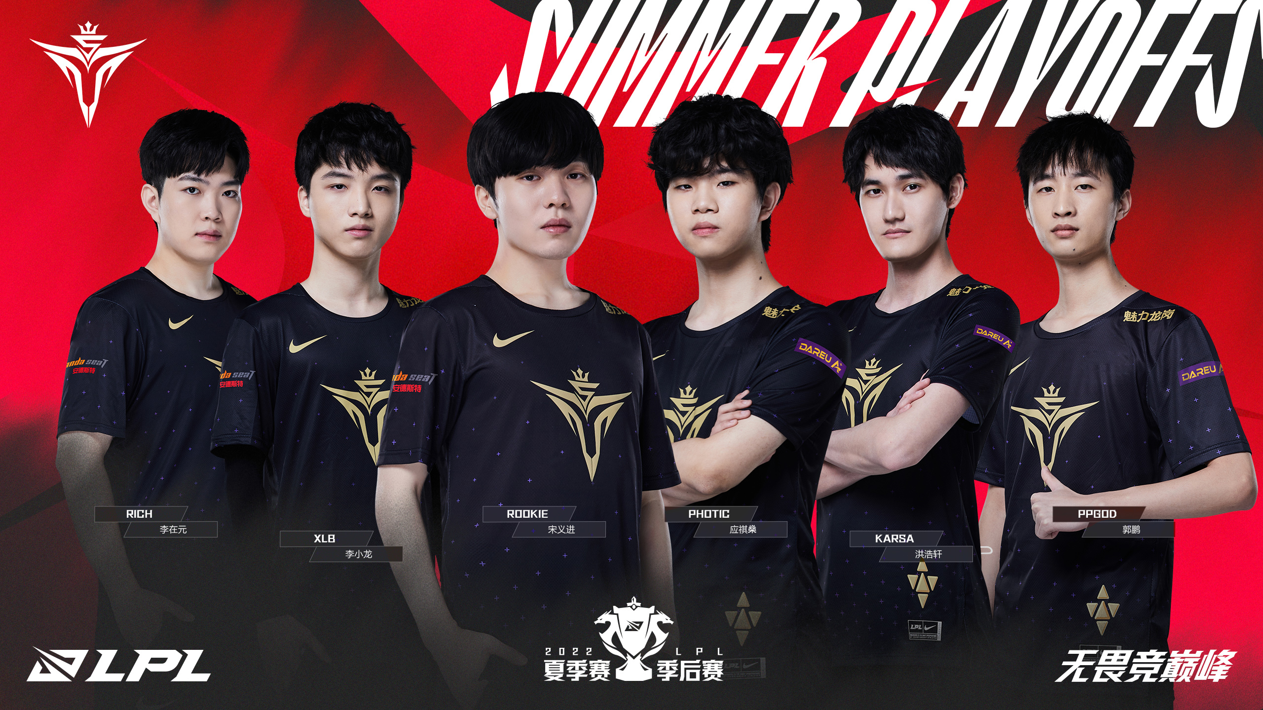 本赛区赛事2022lpl夏季赛季后赛战队海报无畏竞巅峰