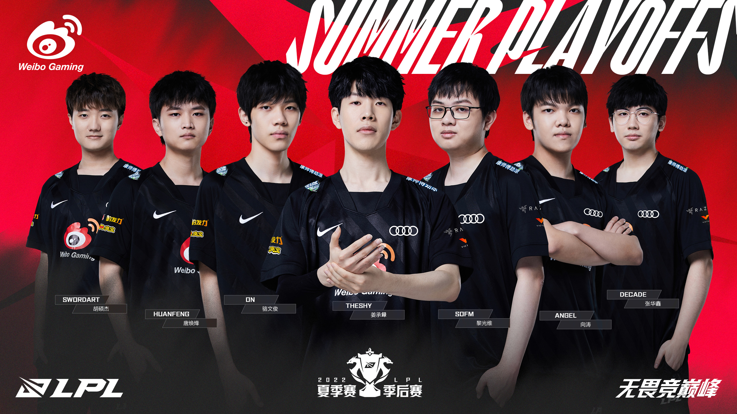本赛区赛事2022lpl夏季赛季后赛战队海报无畏竞巅峰