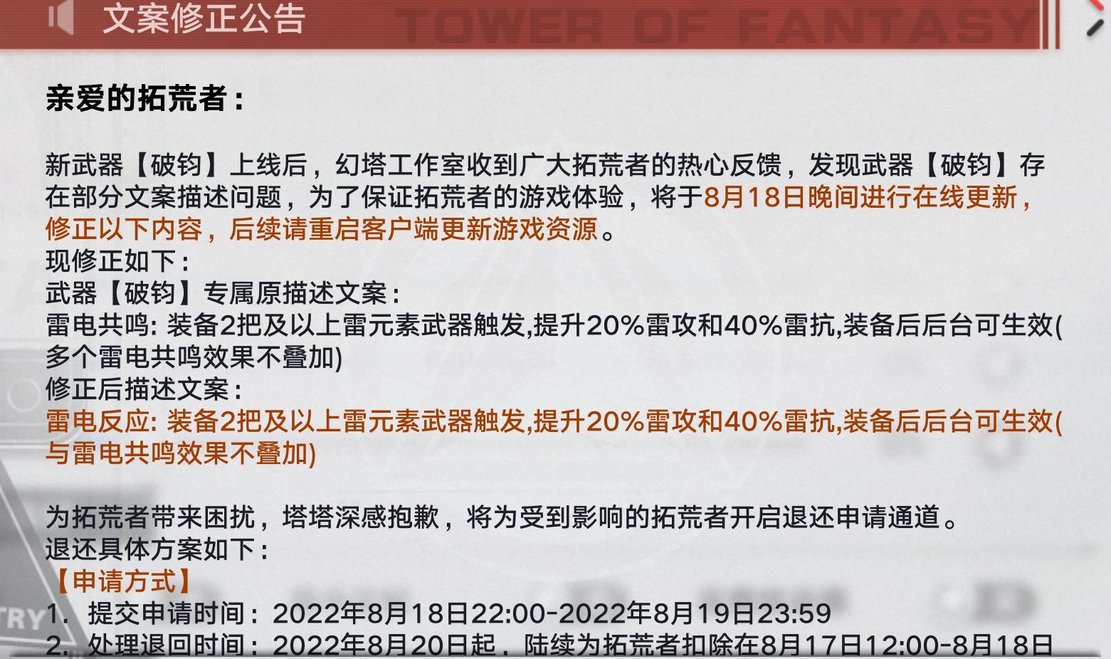 游戏公告8月18日文案修正公告