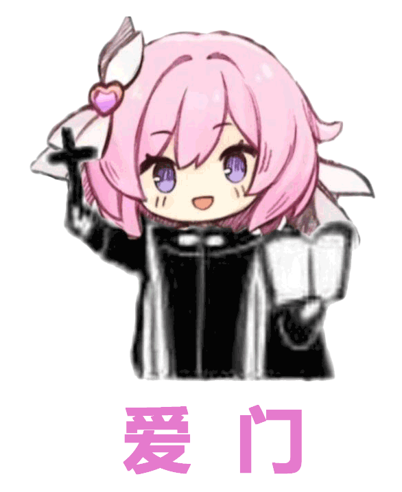 崩坏氵爱莉bp框氵